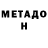 МЕТАДОН VHQ Turgut Keskin
