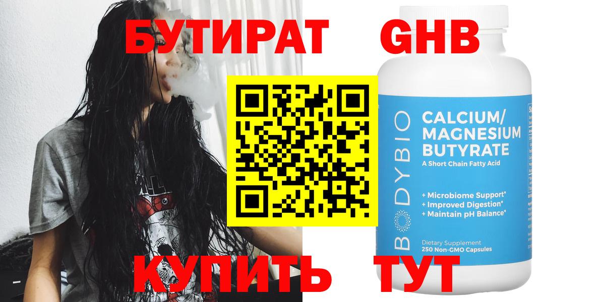 Бутират 1.4BDO  Вход с VPN  Кумертау 