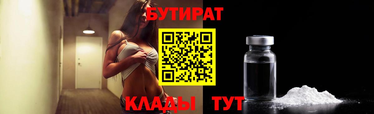 БУТИРАТ вода Кумертау