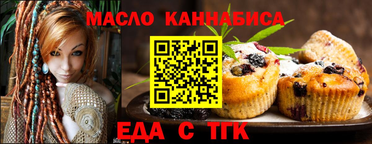 Еда ТГК конопля  Вход с VPN  Кумертау 