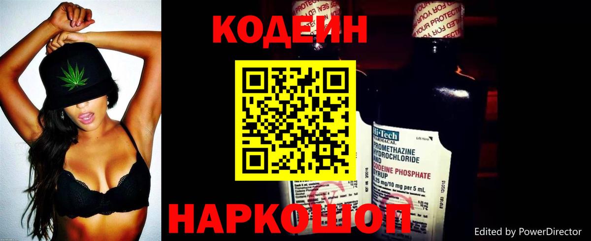 Codein напиток Lean (лин)  купить наркотик  Кумертау  Вход с VPN  Кодеиновый сироп Lean Purple Drank 