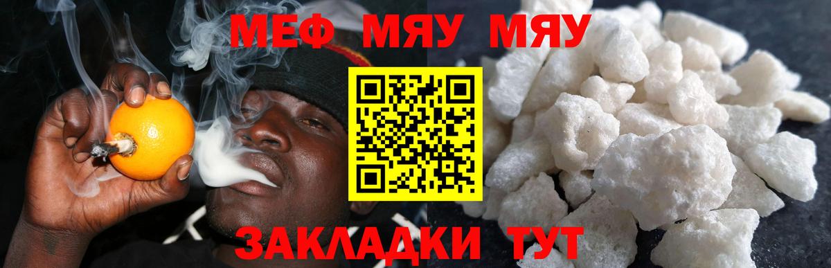 МЕФ кристаллы  Вход с VPN  МЯУ-МЯУ  Кумертау  МЕФ mephedrone 