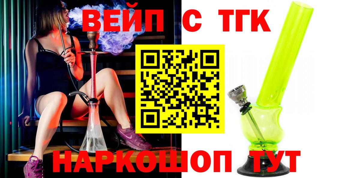 ТГК вейп  Дистиллят ТГК гашишное масло  Вход с VPN  Кумертау 