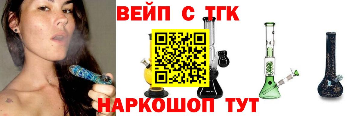 ТГК вейп с тгк Кумертау